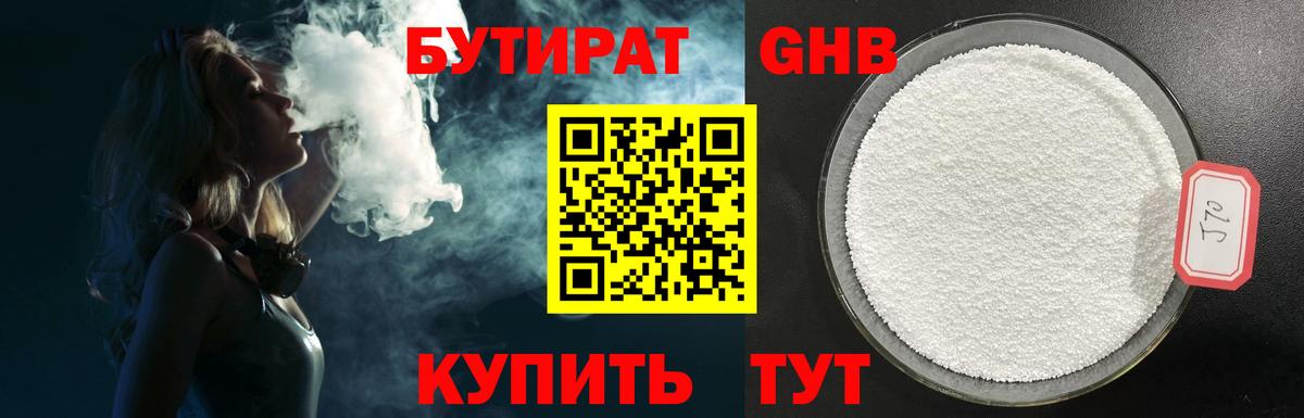 Бутират  БУТИРАТ 1.4BDO  Вход с VPN  Тихорецк 