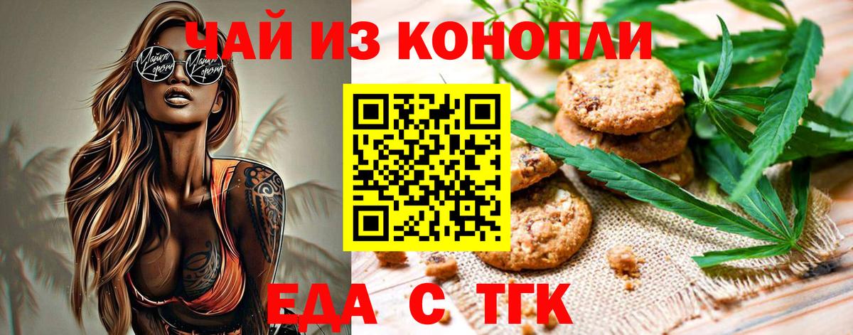 Тихорецк  Еда ТГК марихуана  Вход с VPN 