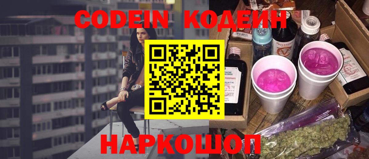 Кодеиновый сироп Lean Purple Drank  Кодеиновый сироп Lean Purple Drank  Тихорецк  Вход с VPN 