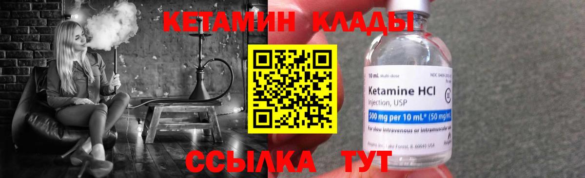 Кетамин VHQ Тихорецк