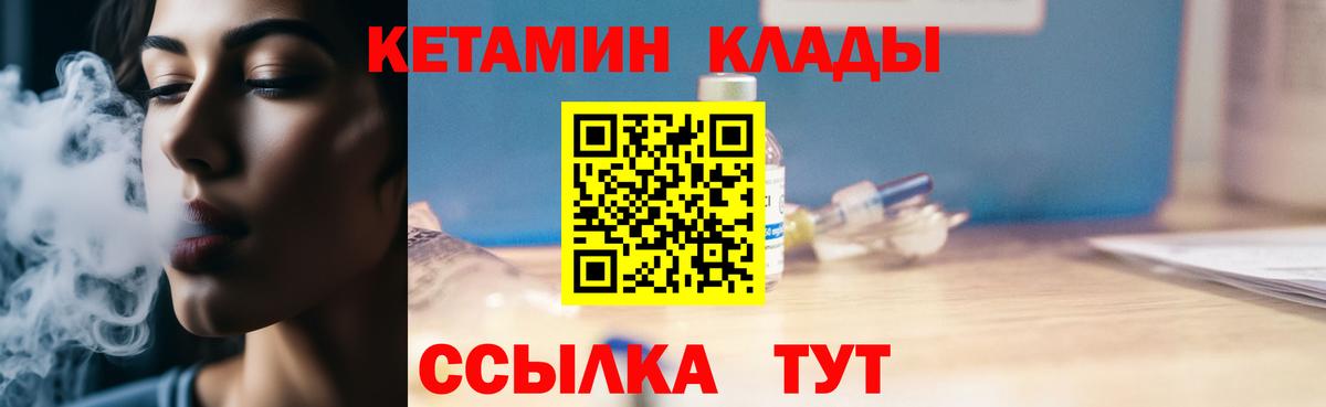 площадка состав  КЕТАМИН ketamine  Тихорецк  Вход с VPN  КЕТАМИН VHQ 